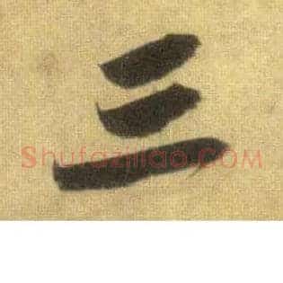 三