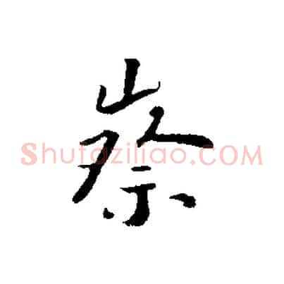 察