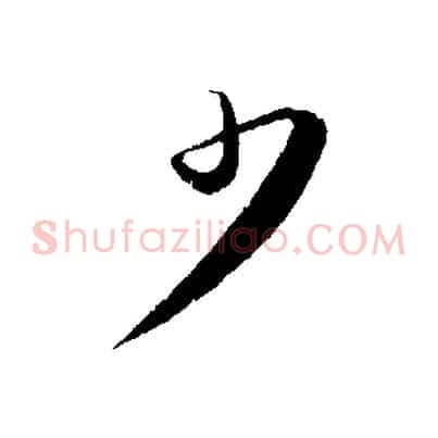 少