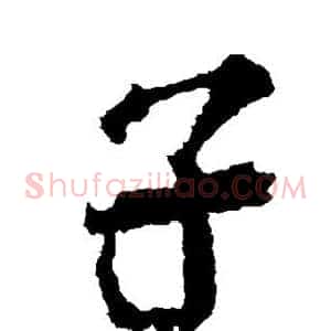 子