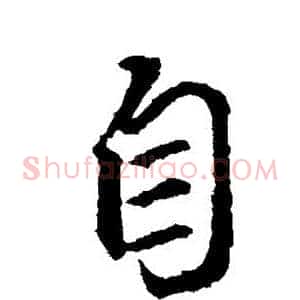 自