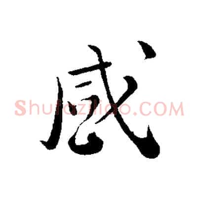 感