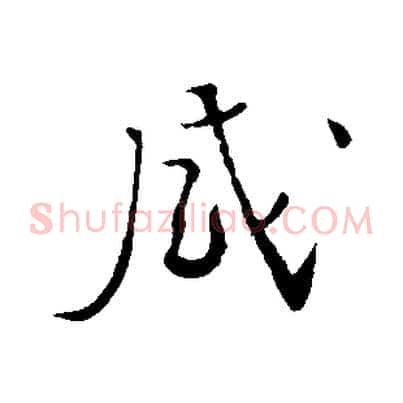 感