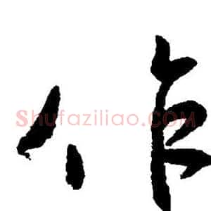 作