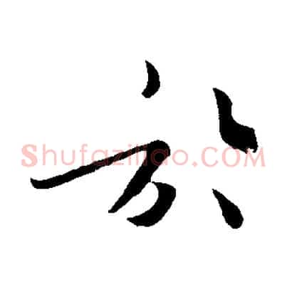 於