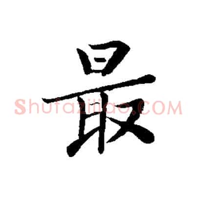 最