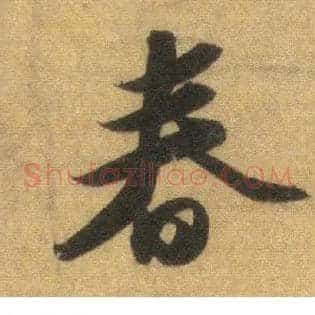 春