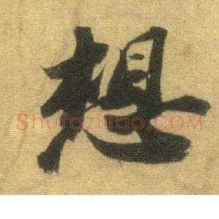 想