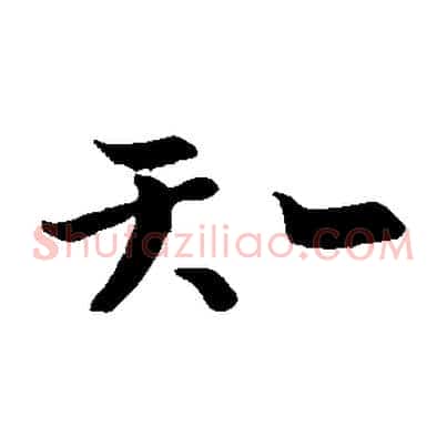 知