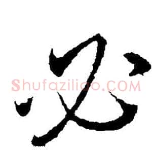 必