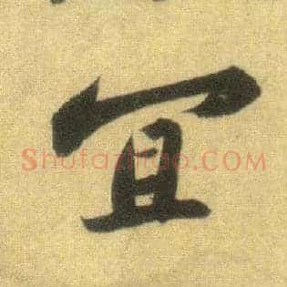 宜