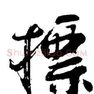 标