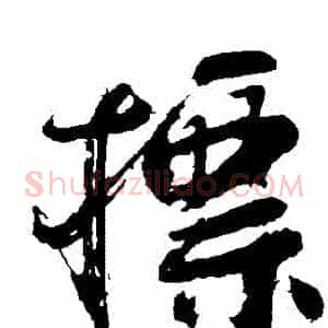 標