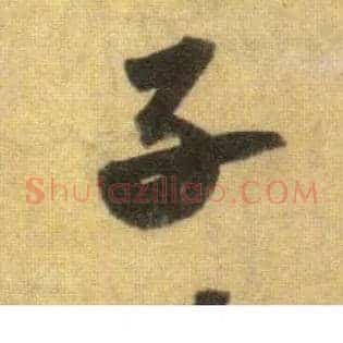 子