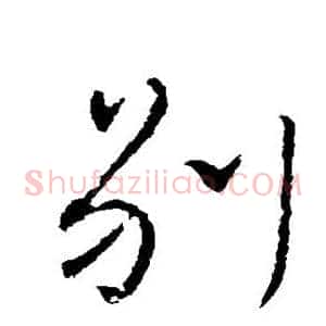 别