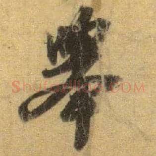 举