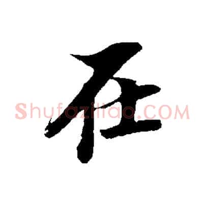 在