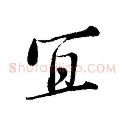 宜