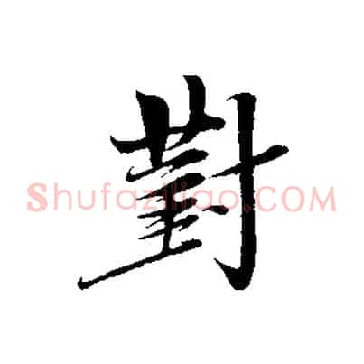 對