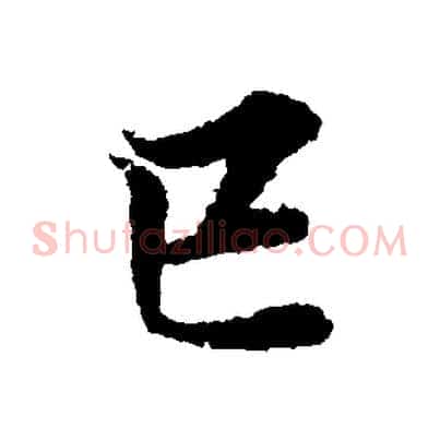 已