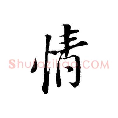 情