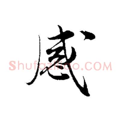 感