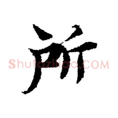 所