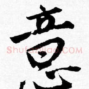 意