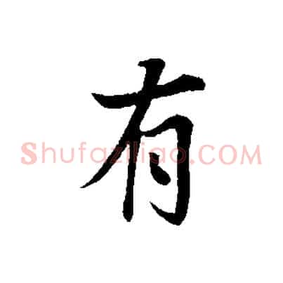 有