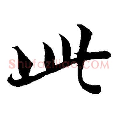 此