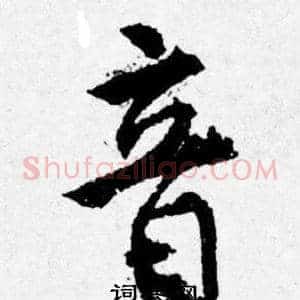音