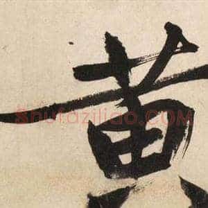 黄