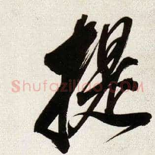 提