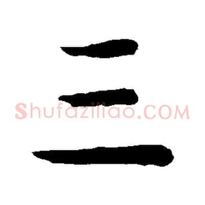 三