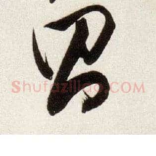 昌