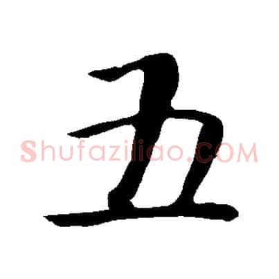 五