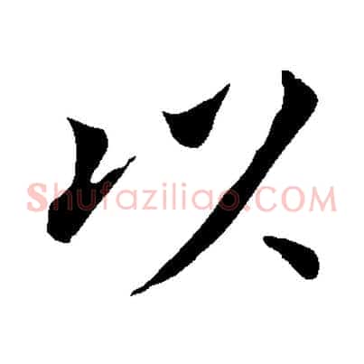 以