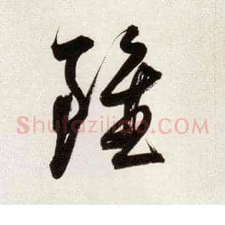 虽