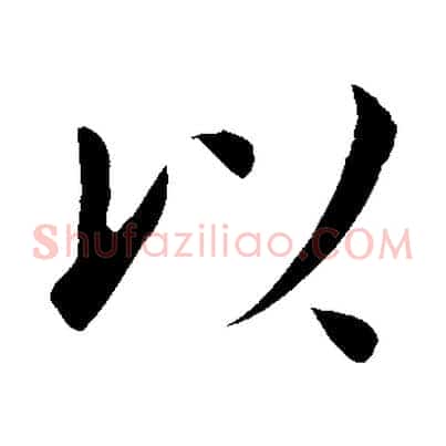 以
