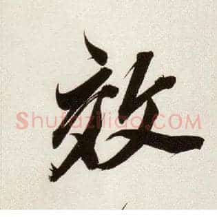 效