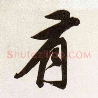 有