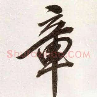 章