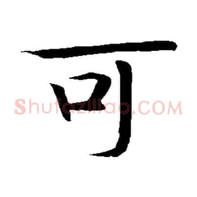 可