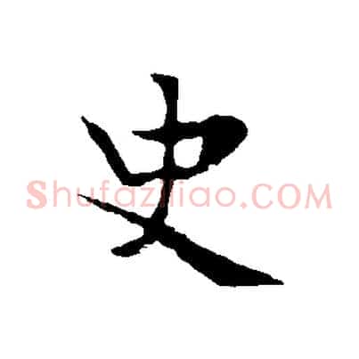 史