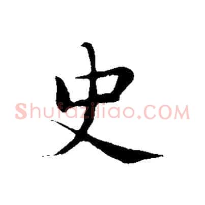史