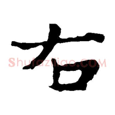 右