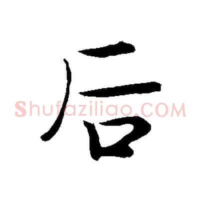 后