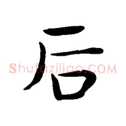 后