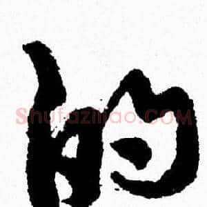 的