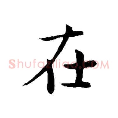 在